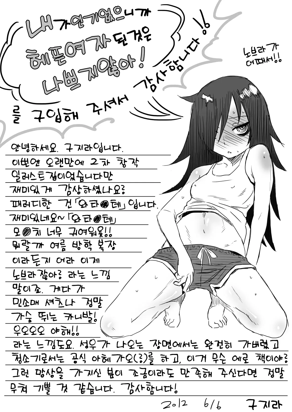 Watashi Ga Motenai Kara Tsugou No Ii Onna Ni Natta No Wa Warukunai!
